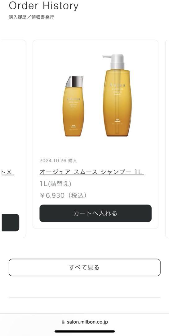 オージュア　スムース　シャンプー　トリートメント　正規品　新品未開封　Aujua