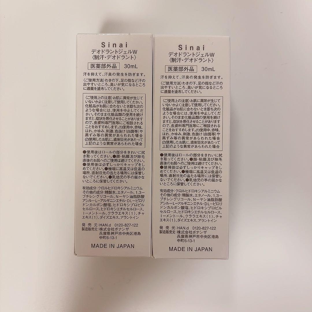 Sinai デオドラントジェルW 30ml