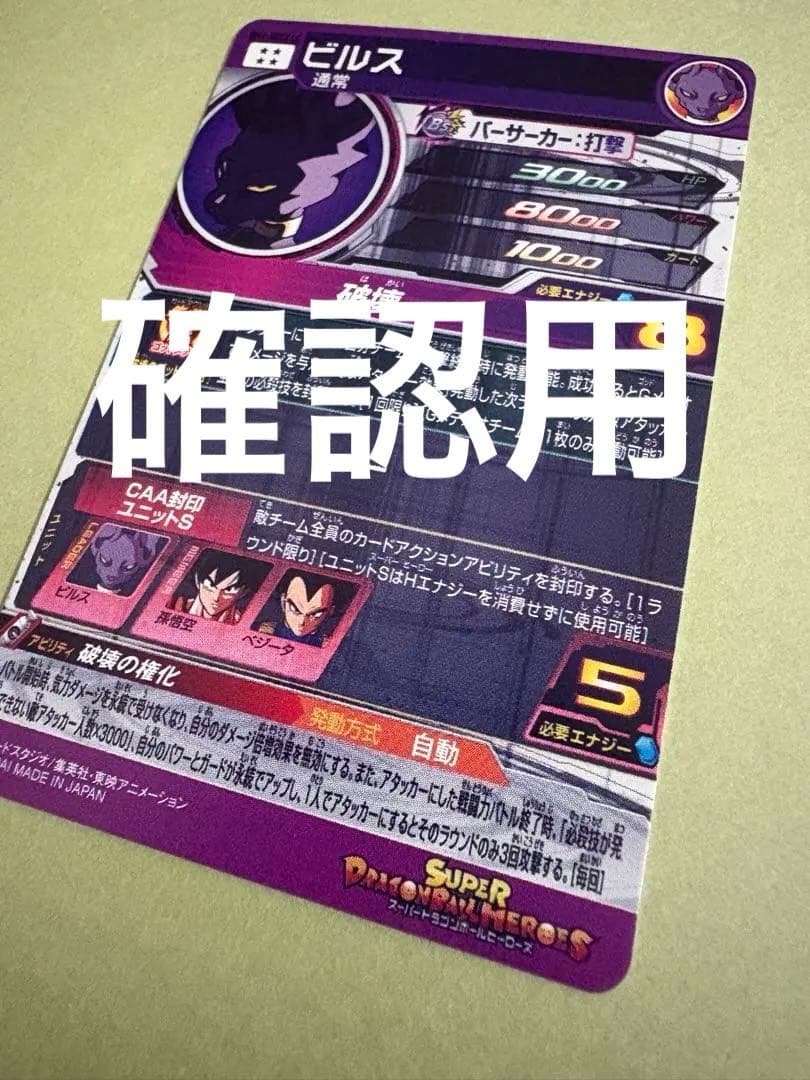 ビルス アイオス セル ゼノ目立った傷や汚れなし