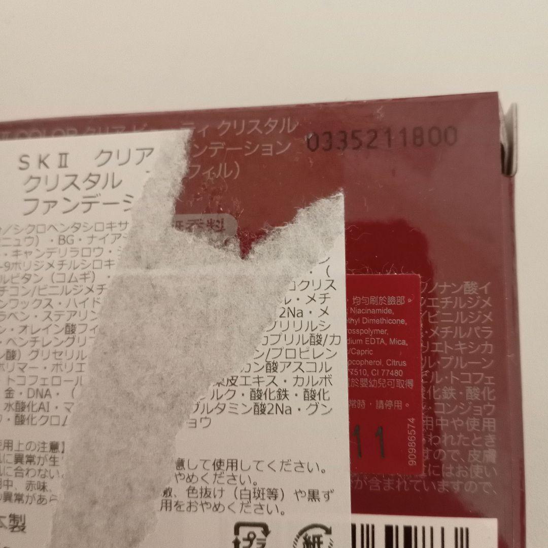 SK-II　ファンデーション　420