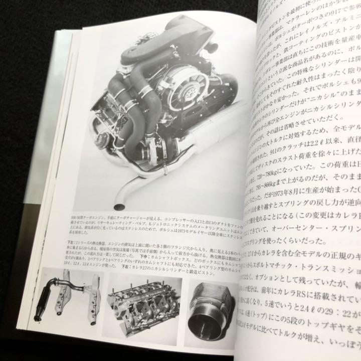 新ポルシェ911ストーリー／武田 秀夫 / フレール,P.(ポール) ポルシェ911スト-リ-: 901から997まで! (CG BOOKS) | ポール