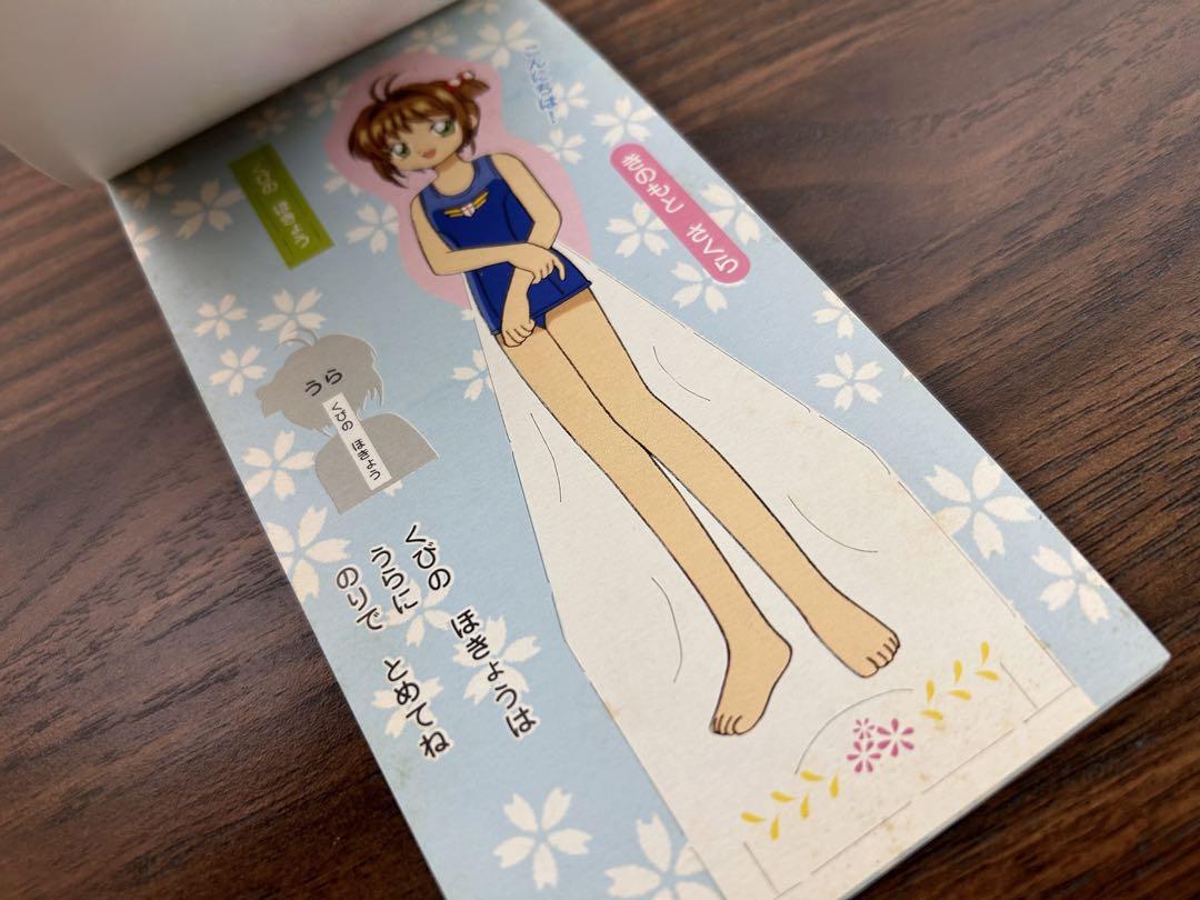 カードキャプターさくら ミニきせかえ 着せ替え 新品未開封