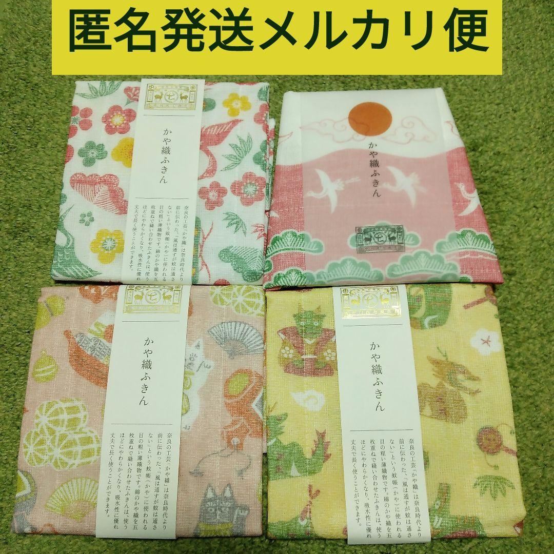 匿名発送】中川政七商店 かや織ふきん4枚セット - メルカリ