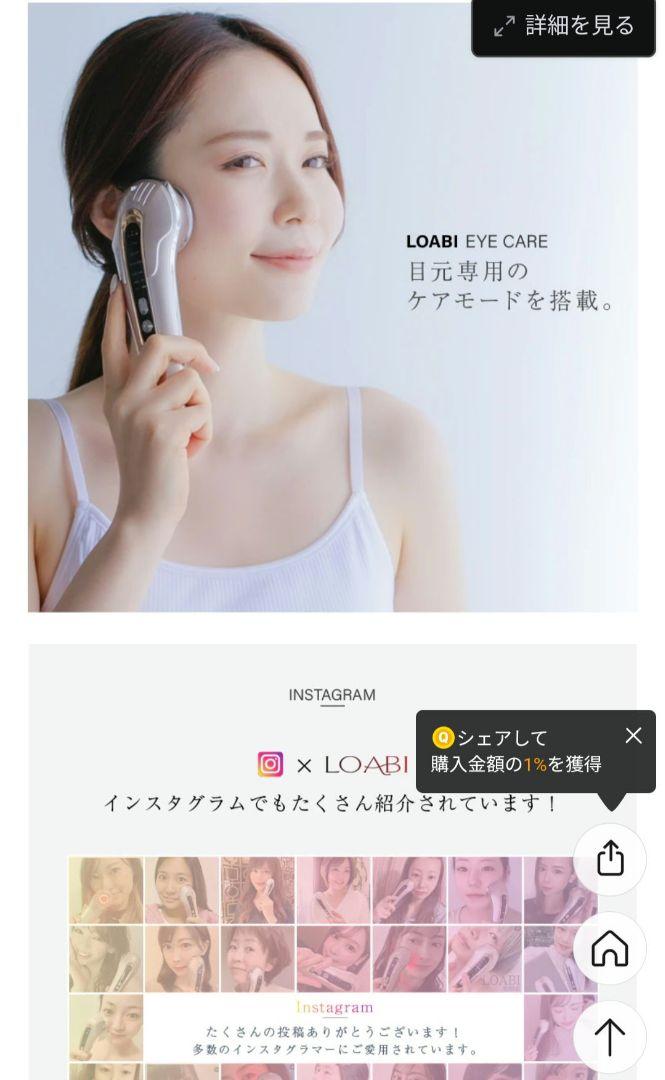 LOABI EMS搭載美顔器