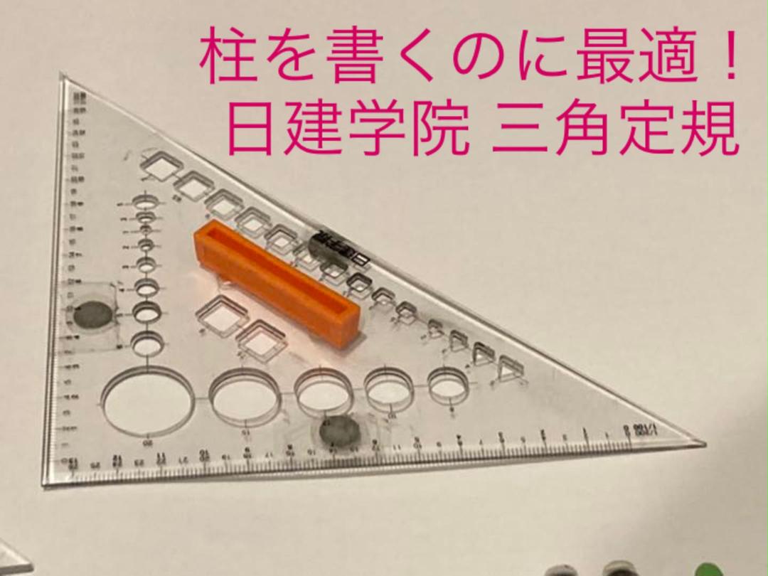 1級建築士 製図セット 三角定規 - メルカリ 1級建築士 製図セット 三角定規 - メルカリ
