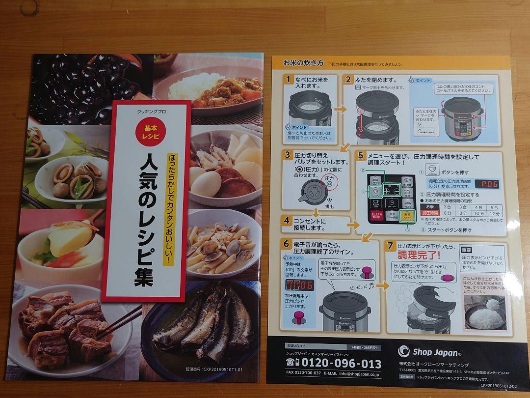 Cooking Pro 電気圧力鍋