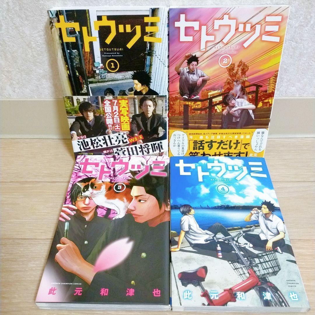 初版・帯付き多数】セトウツミ 1~8巻 全巻セット 即日発送 良品