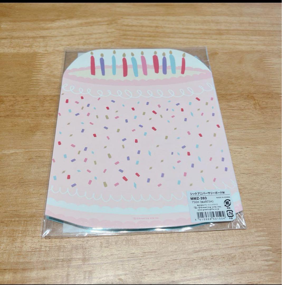 グリーティングライフ 誕生日