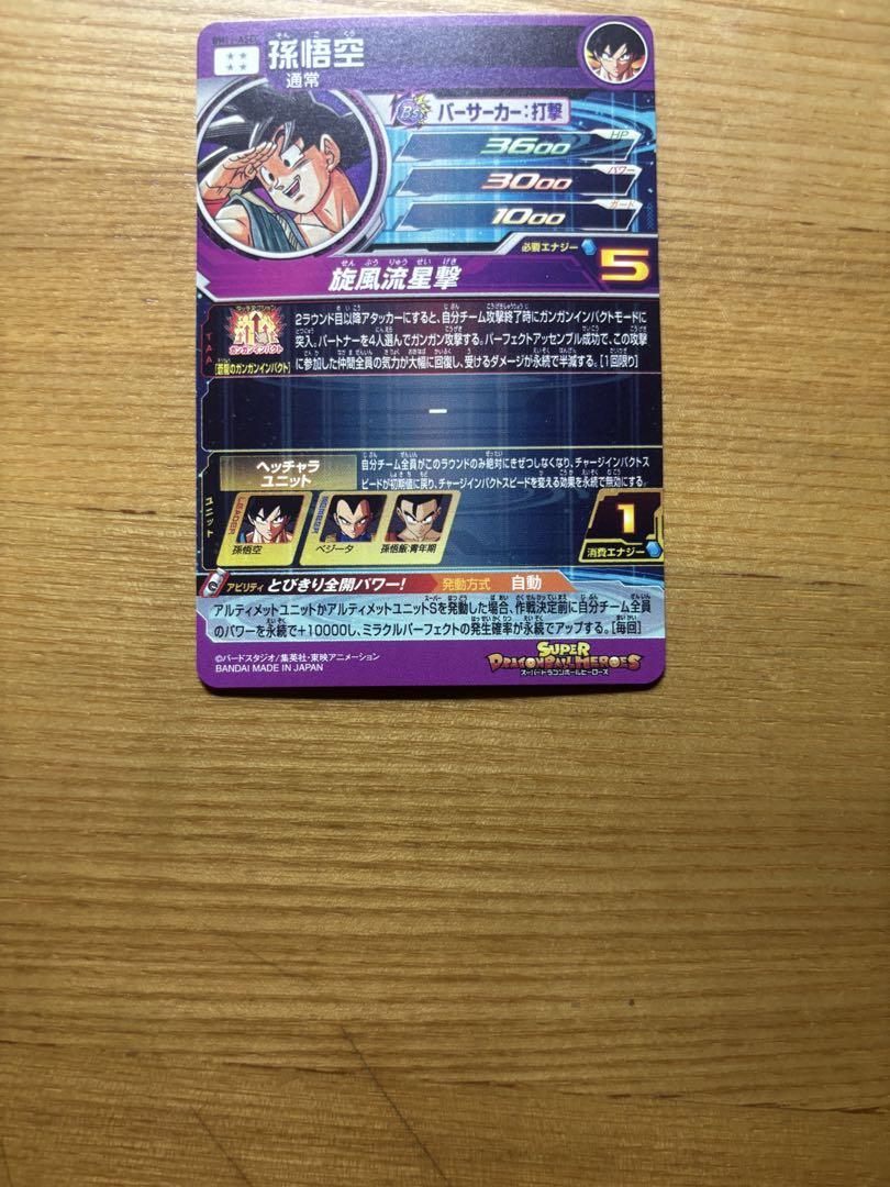 DBH ドラゴンボールヒーローズ 孫悟空 UGM8-V JR BM11-ASEC DBH 孫悟空 UGM8-V JR BM11-ASEC - メルカリ
