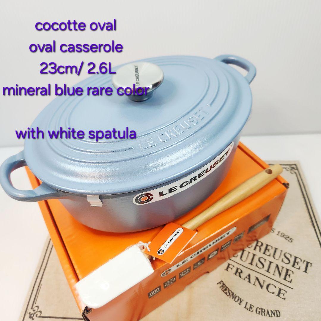 ルクルーゼ ココット オーバル 楕円形 23 ミネラルブルーLE CREUSET
