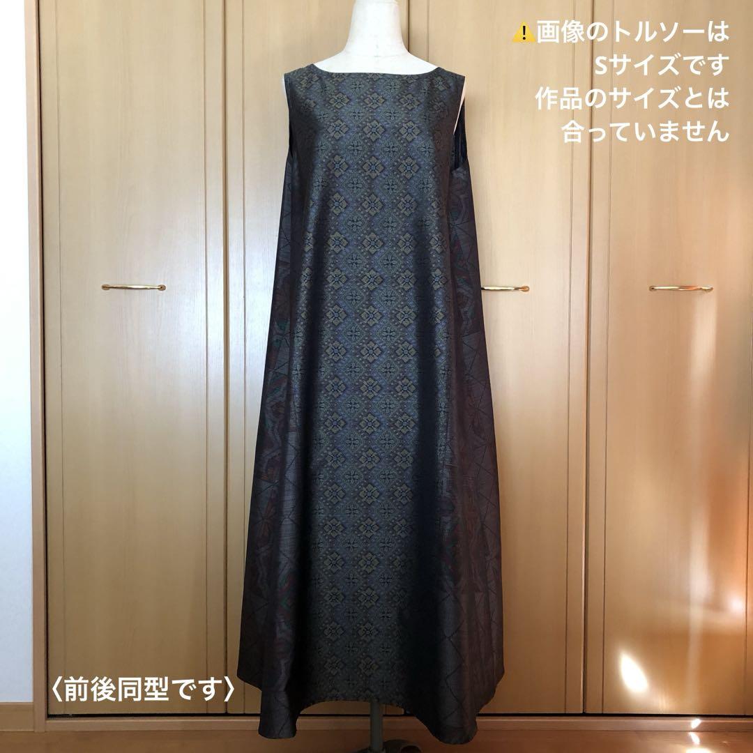 ❇︎着物リメイク 6-137❇︎ 大島紬 のAラインワンピース〈身幅大・着丈C〉