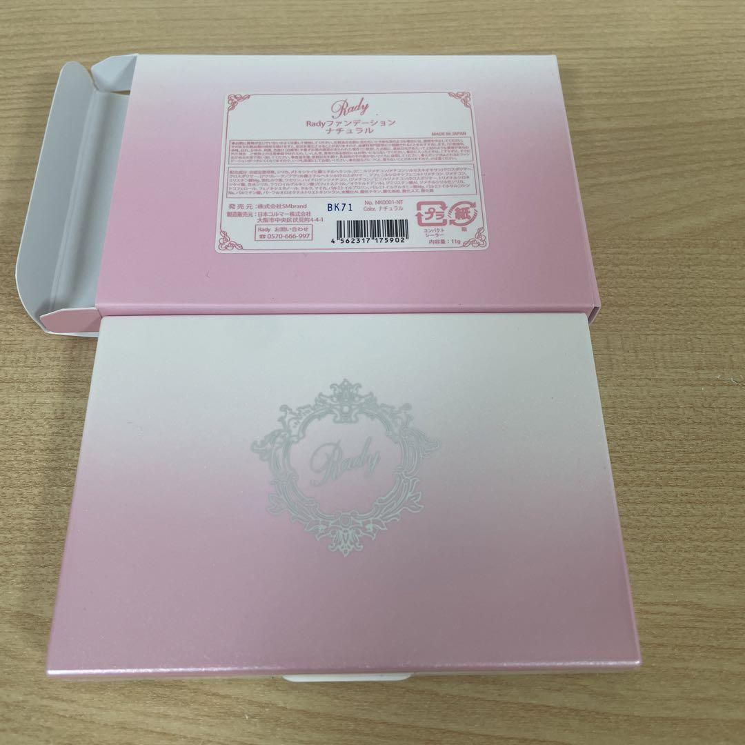 Rady ファンデーションナチュラル