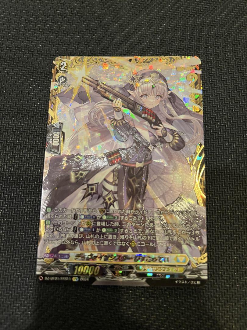 カードファイト!! ヴァンガード ディヴァインシスター びすこってぃ FFR