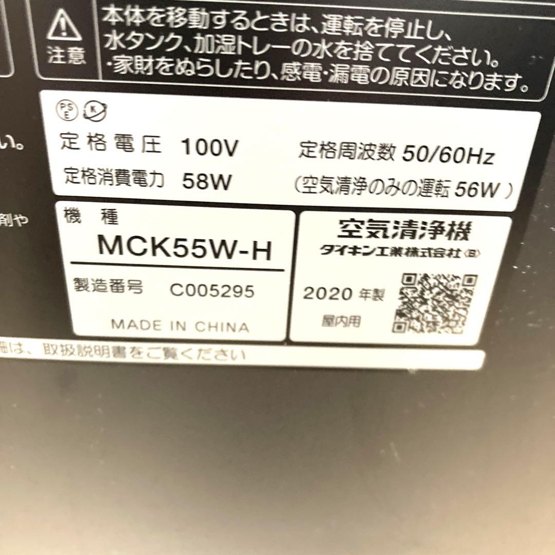【25畳用】加湿空気清浄機 ダイキンDAIKIN MCK55W-H 2020年製
