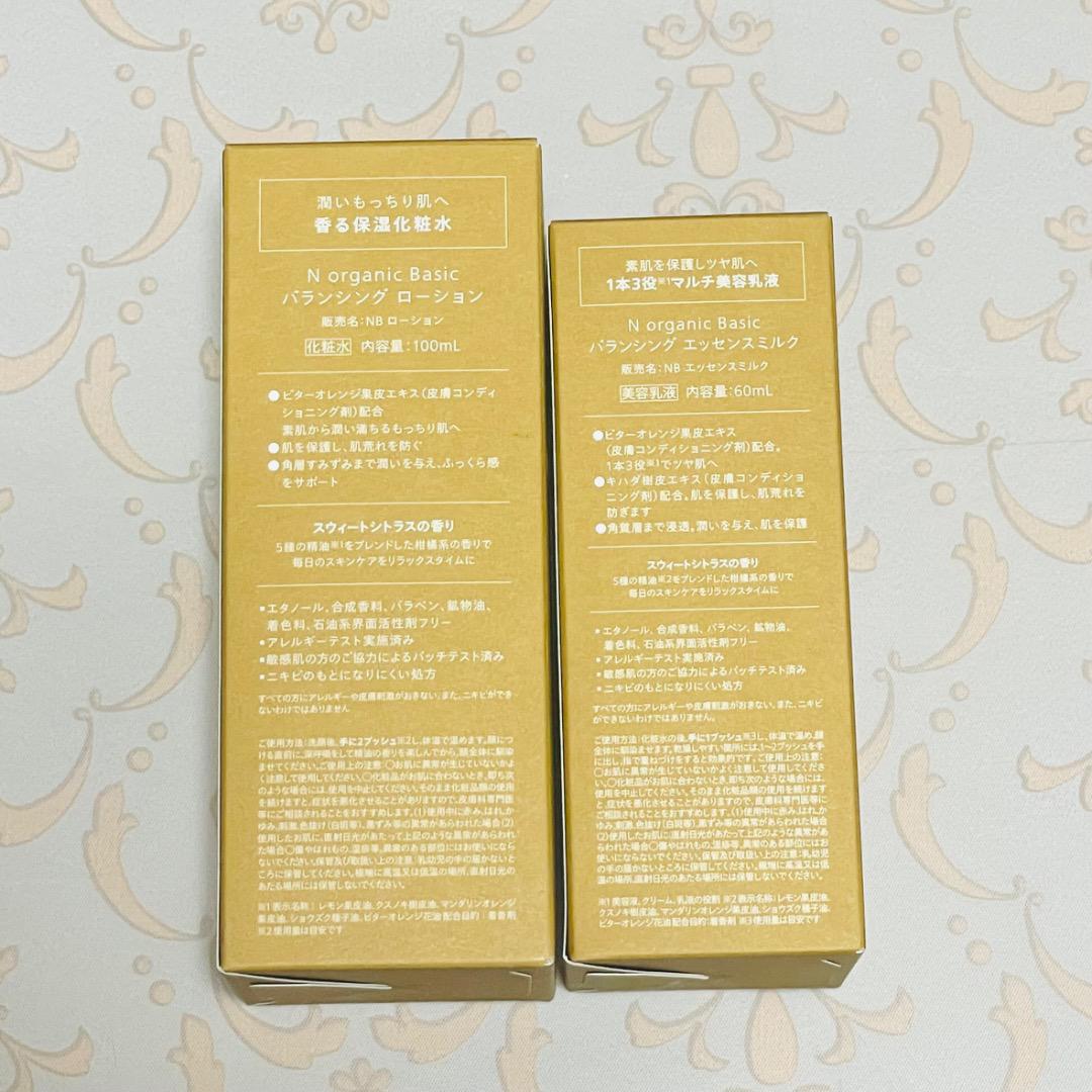 Nオーガニック ローション エッセンスミルク セット