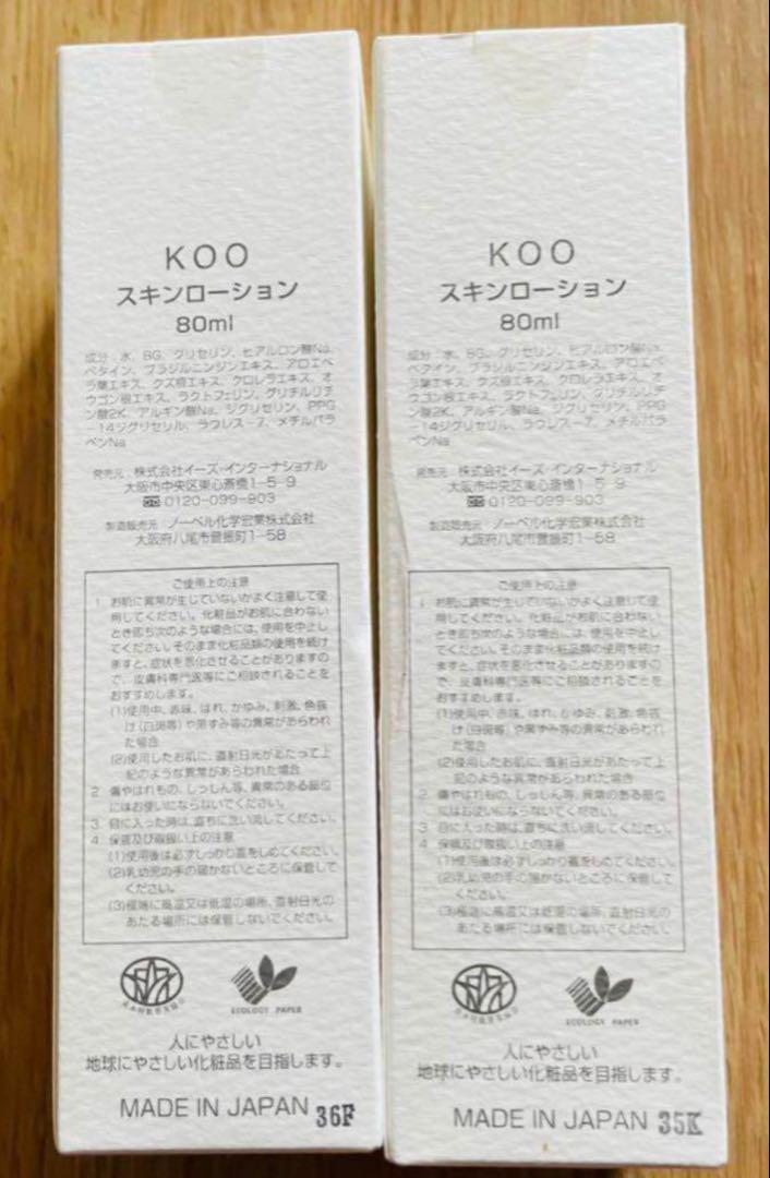新品】＊超〜お徳！ Kooスキンローション 80ml 2本セット