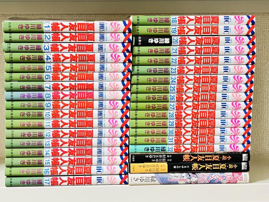 夏目友人帳1-32巻＋おまけ3冊付