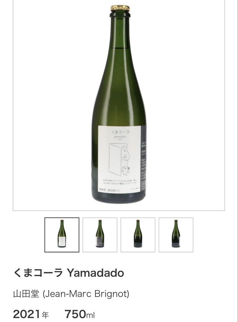 【shushu266226様】くまコーラシリーズ 750ml 4本セット