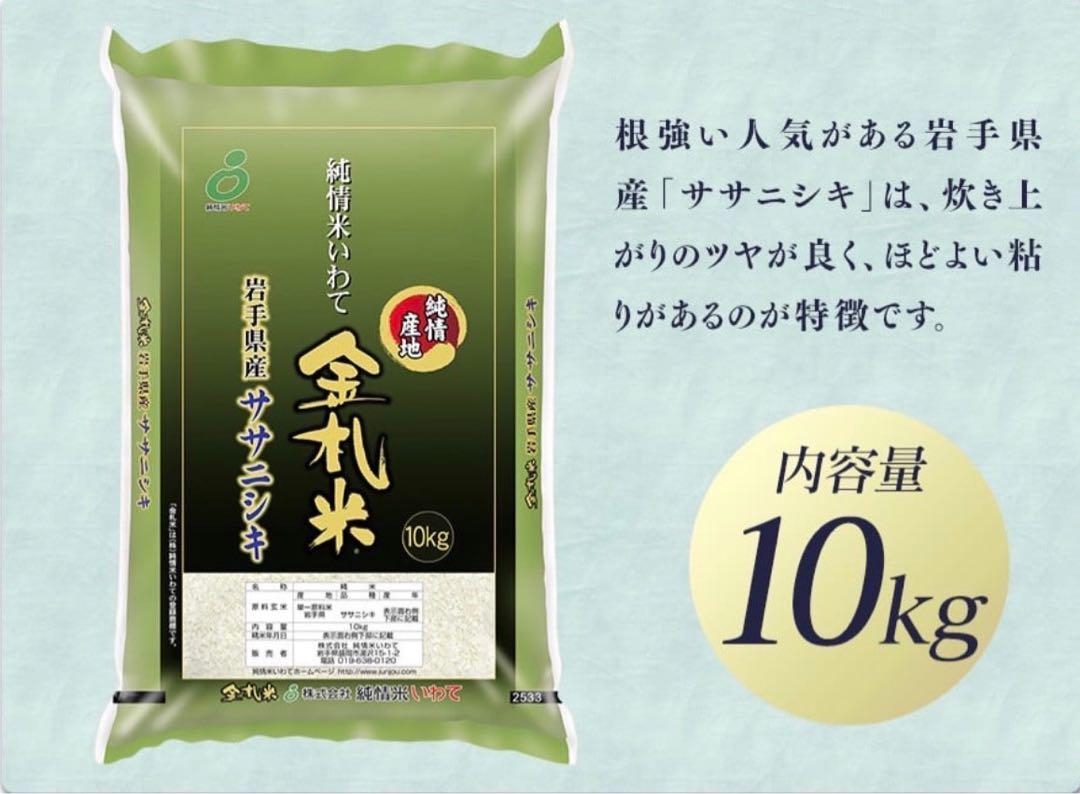 お米　精米【金札米ササニシキ10kg】 希少なお米♪身体に優しい！