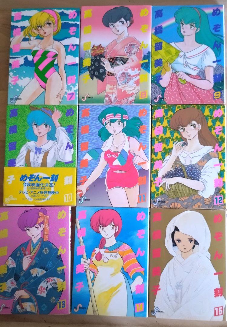 めぞん一刻 全15巻セット