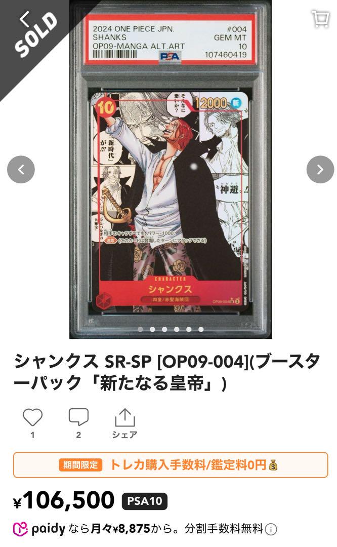 【PSA10】シャンクス SR (コミパラ) OP09-004 #祝日値下げ