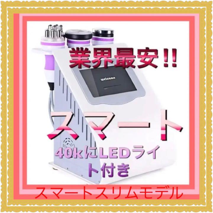 キャビテーション40K＋マルチポーラ式RFラジオ波 ＋吸引 キャンペーン、キャビテーション40Kと光RED＋マルチポーラ式