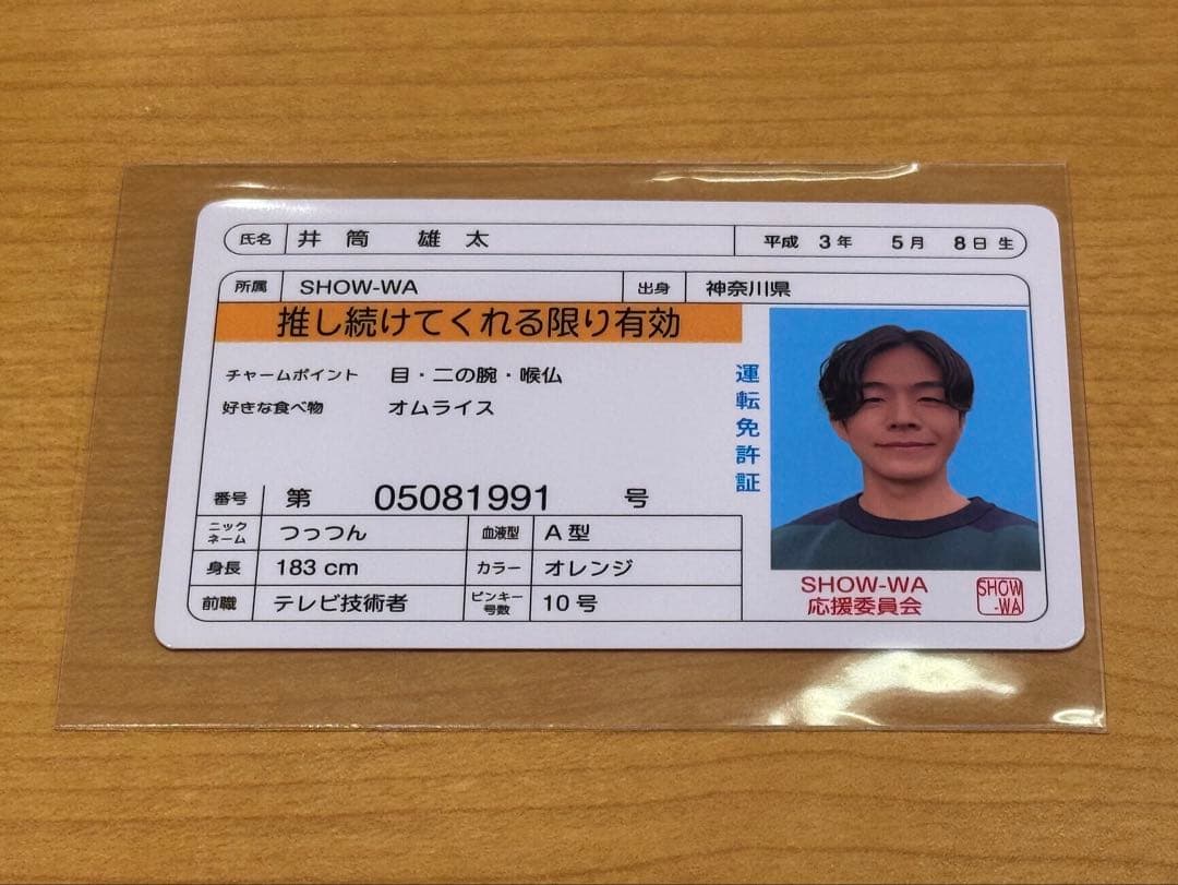 SHOWA-WA 井筒雄太 SJMCカード