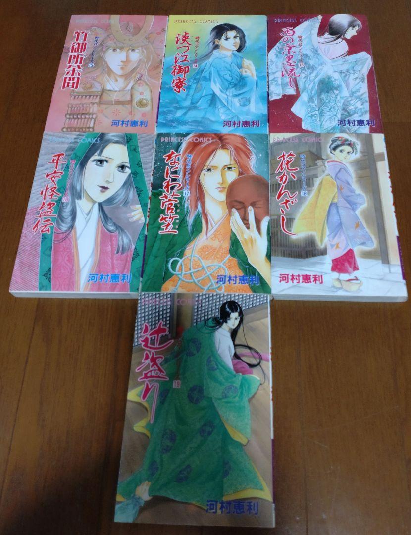 河村恵利 時代ロマンシリーズ 全19巻 絶版