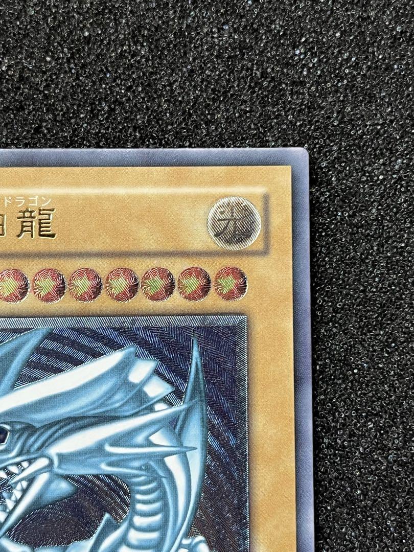 ジュン　青眼の白龍　濃青艶　レリーフ　アルティメットレア　初期　遊戯王