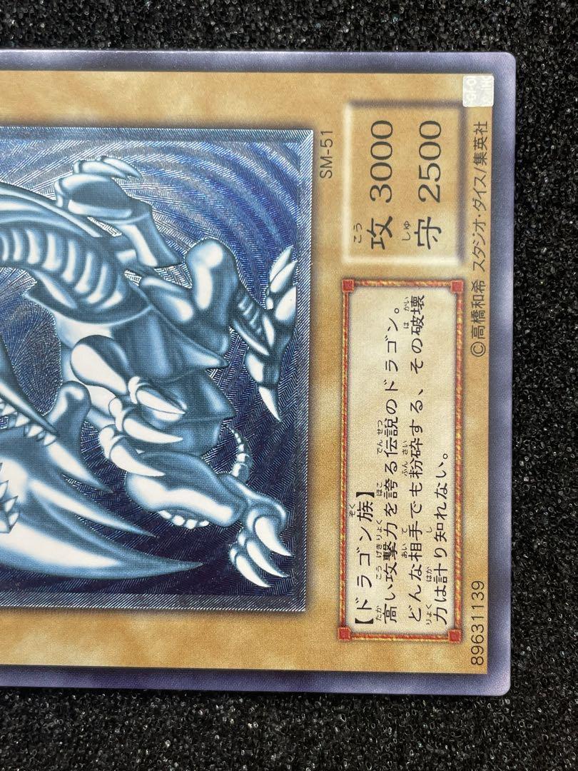 ジュン　青眼の白龍　濃青艶　レリーフ　アルティメットレア　初期　遊戯王
