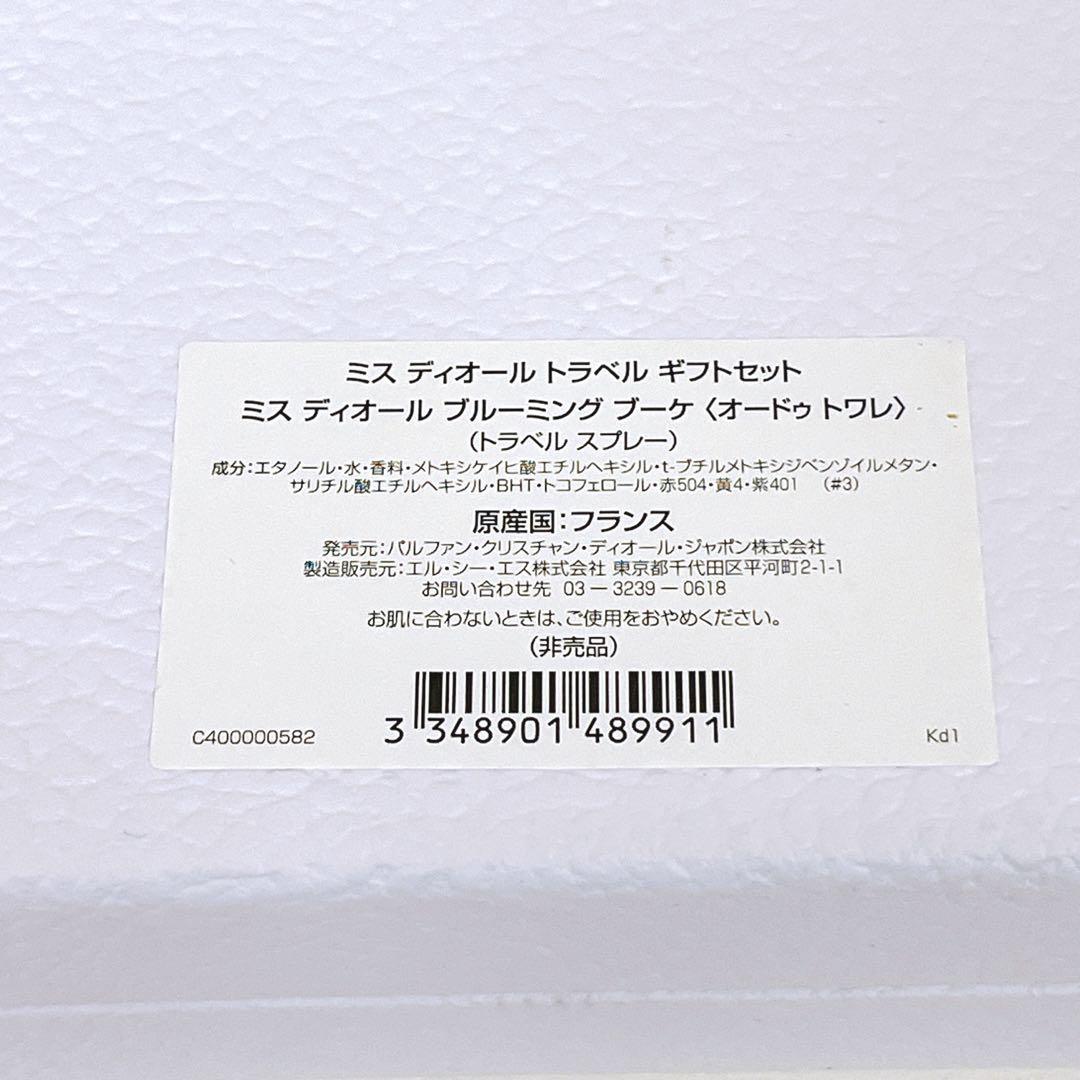 【香水ほぼ満量】Dior ノベルティ♪ミスディオールトラベルギフトセット