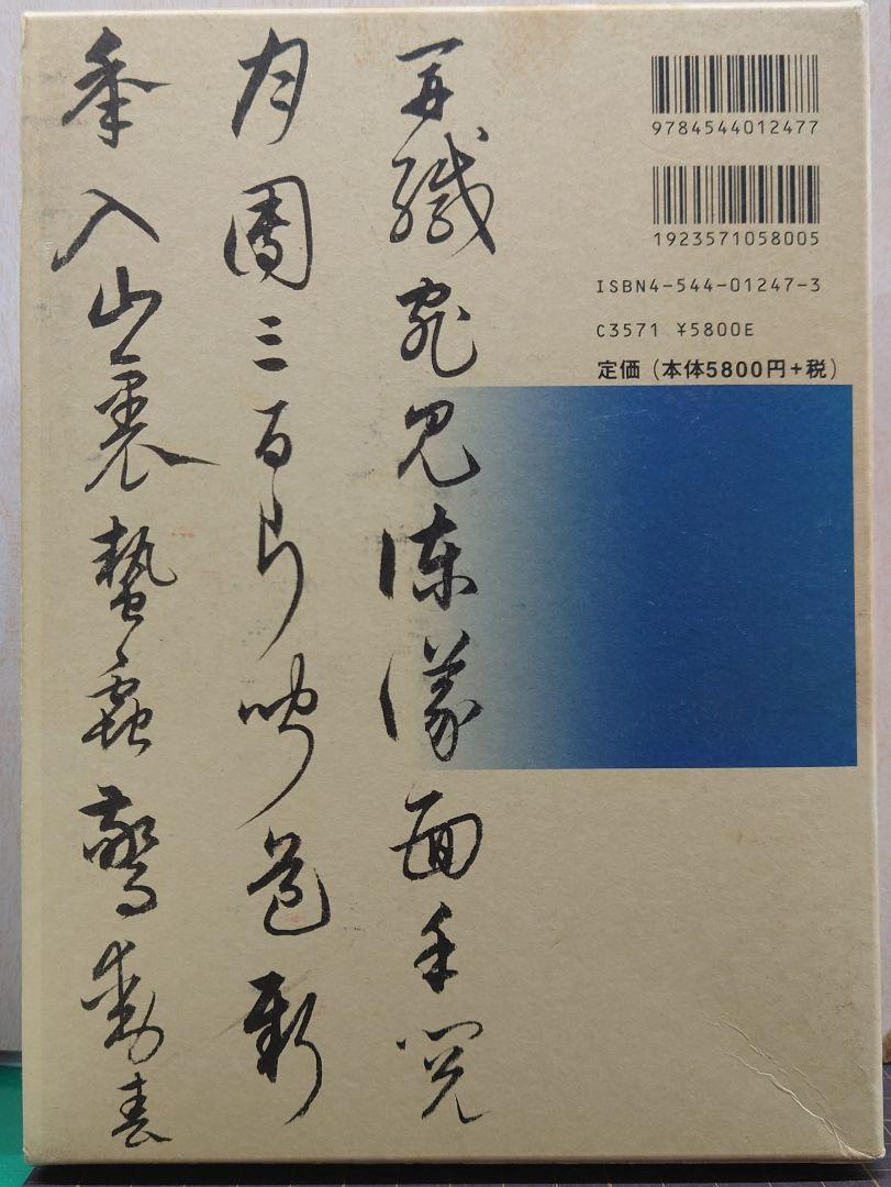 明清行草字典