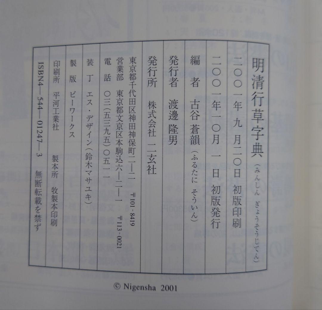 明清行草字典