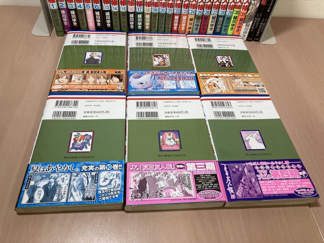 美品★関連本３冊付き！★夏目友人帳★全巻セット★