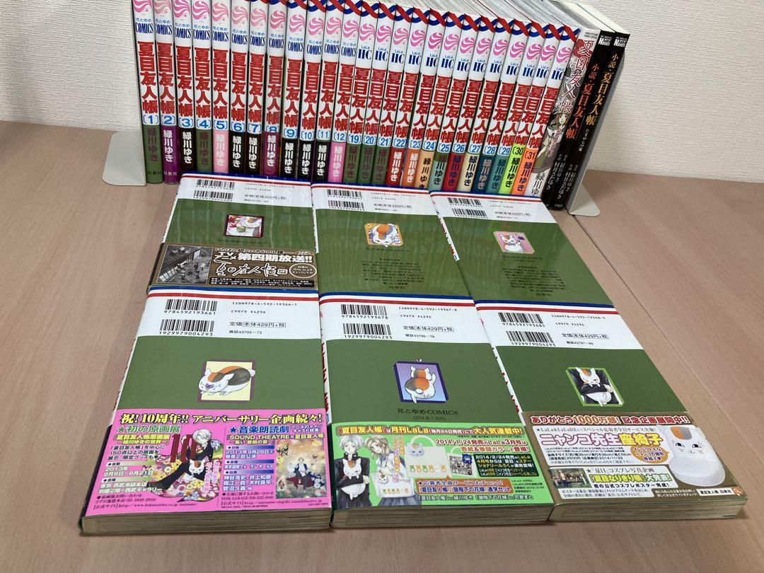 美品★関連本３冊付き！★夏目友人帳★全巻セット★