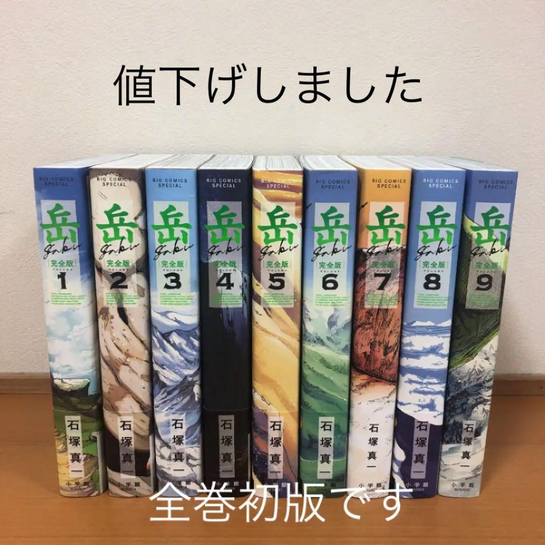 岳 完全版 全巻セット 岳 完全版 全巻セット（全9巻） | 八文字屋OnlineStore