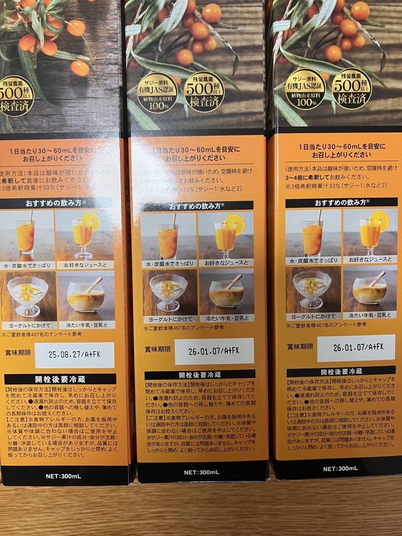 豊潤サジー 1000ml×2本セット　300ml×3本