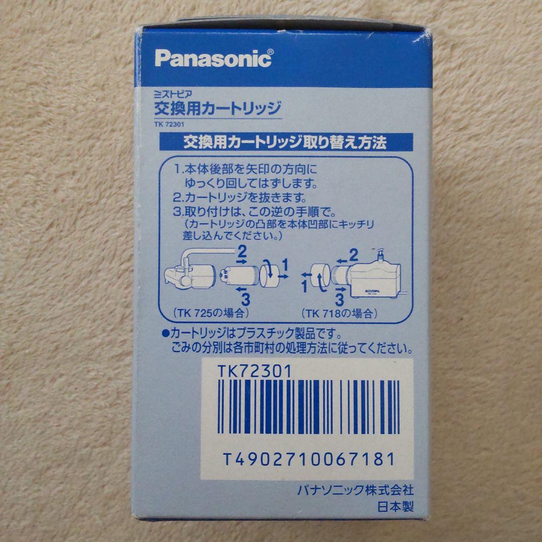 未使用】5個セット パナソニック ミズトピア交換用カートリッジ