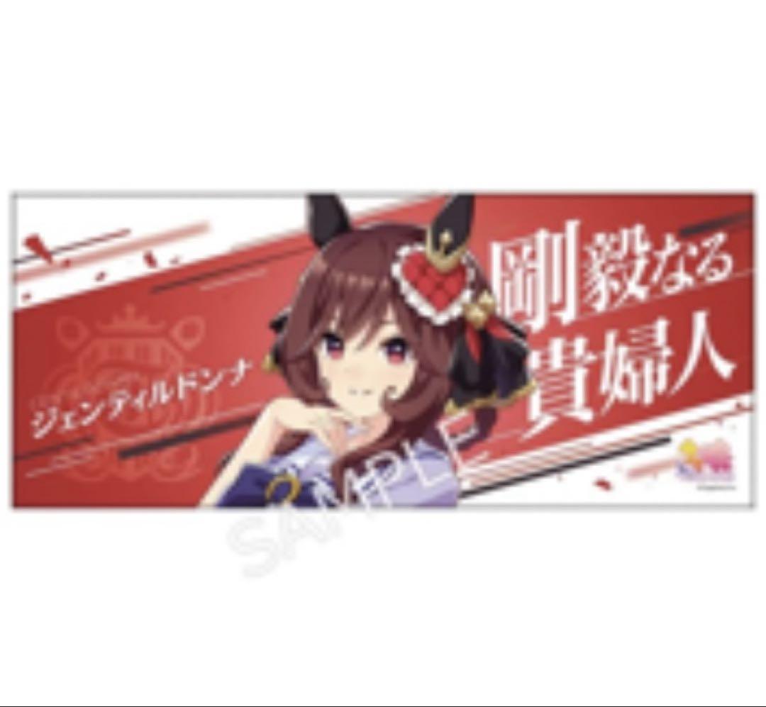 ウマ娘 公式 応援タオル ジェンティルドンナ - メルカリ ウマ娘 公式 応援タオル ジェンティルドンナ - メルカリ