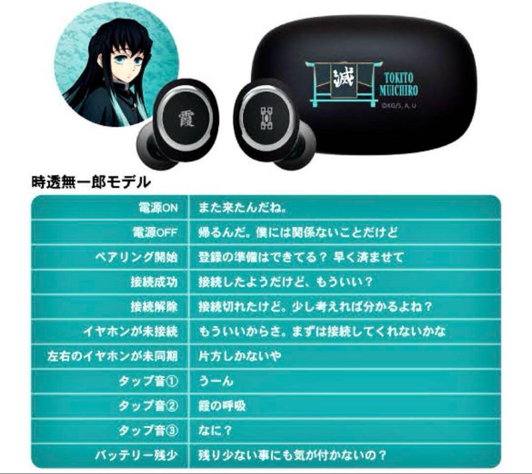 鬼滅の刃 ワイヤレスイヤホン 時透無一郎 ONKYO 鬼滅の刃 時透 無一郎 ONKYO ワイヤレスイヤホン - メルカリ