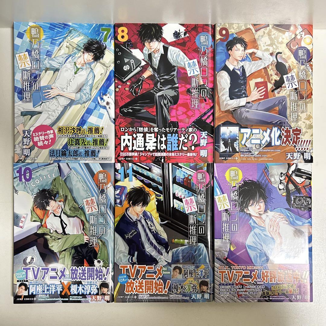 鴨乃橋ロンの禁断推理 1〜16巻 全巻セット まとめ売り 漫画