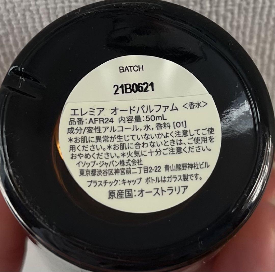 Aesop エレミア オードパルファム 50mL