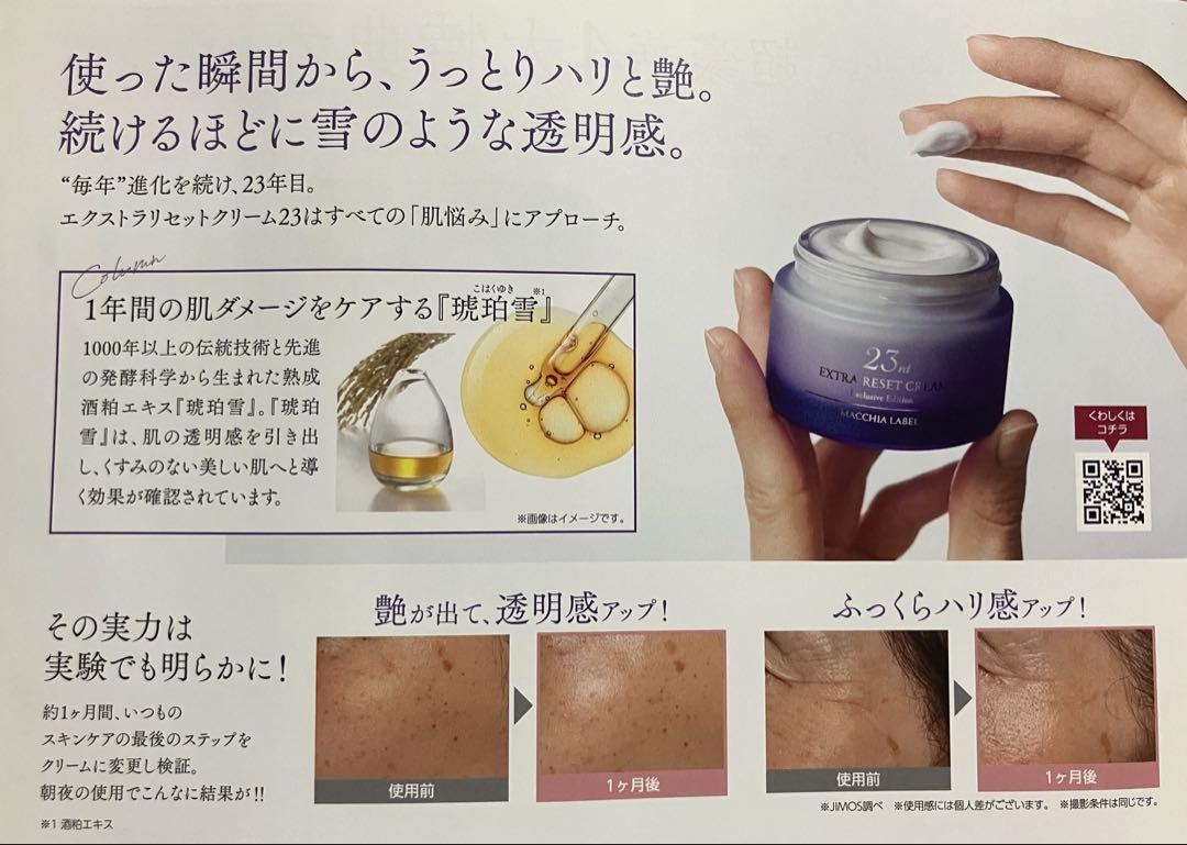マキアレイベル エクストラリセットクリーム23rd とエッセンス