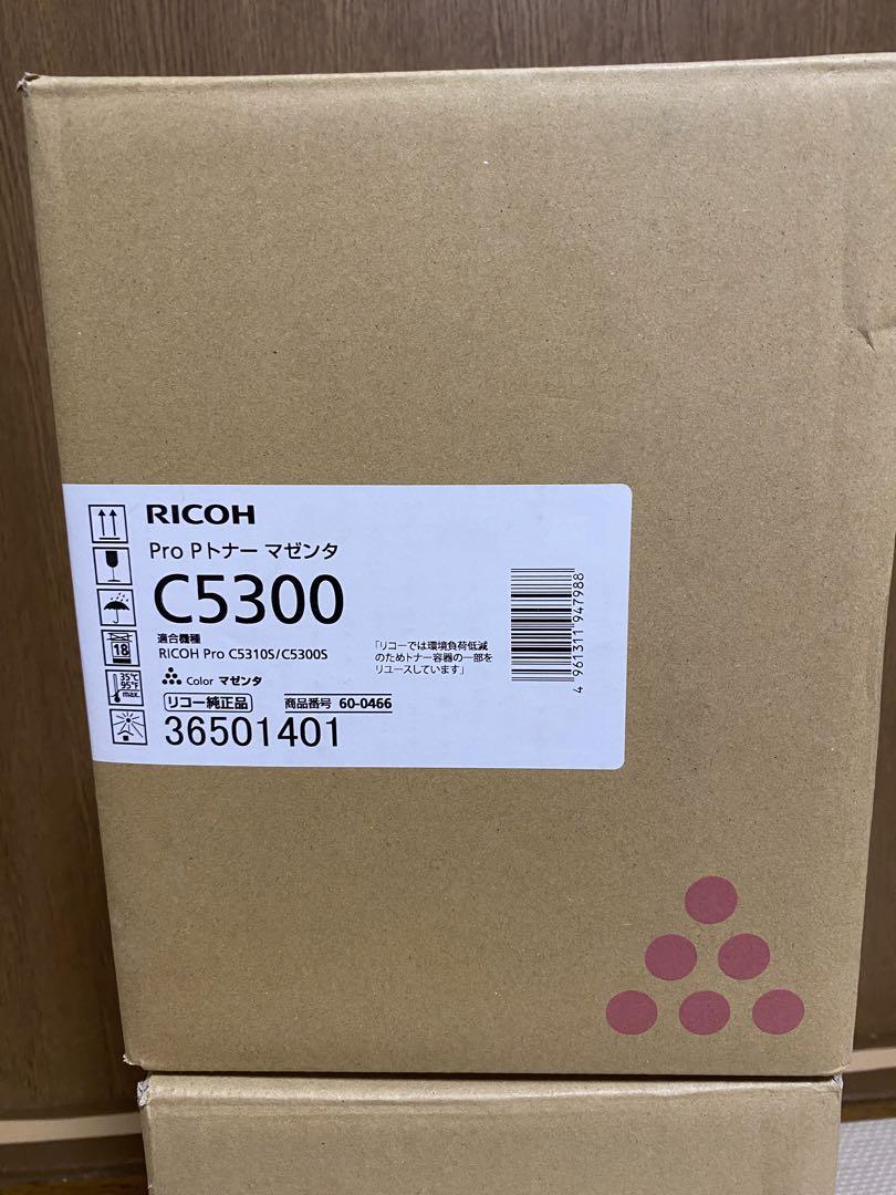 RICOH Pro PトナーC5300 新品未使用