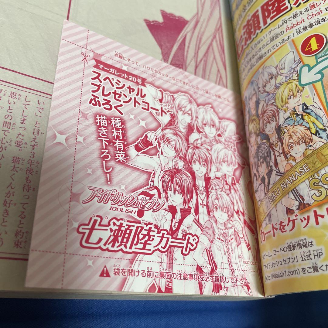 数々の賞を受賞 マーガレット2015年20号 アイドリッシュセブン ポストカード 少女漫画