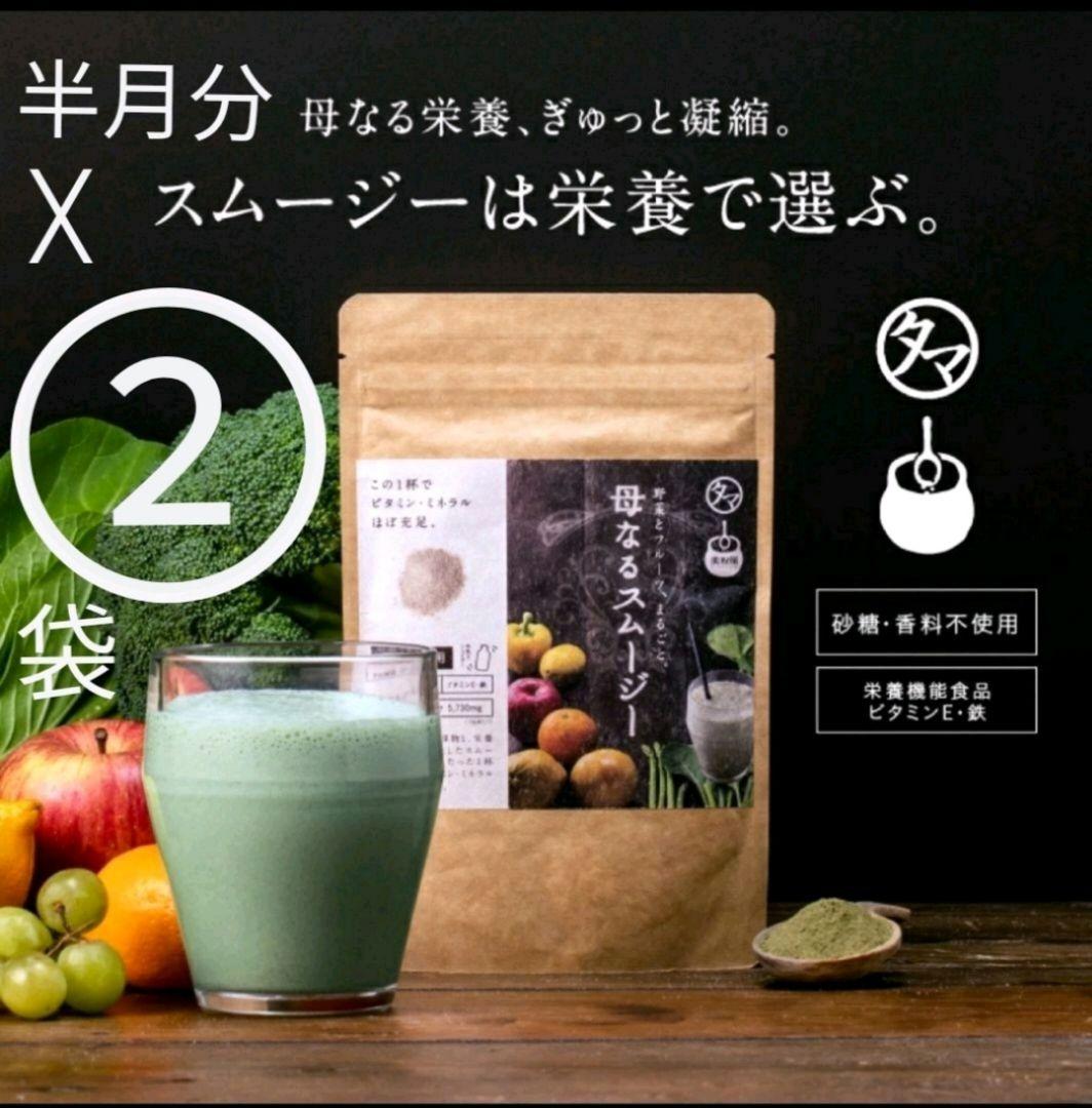 美粉屋母なるスムージー✰野菜フルーツ酵素栄養砂糖不使用✰ダイエット✰タマチャン