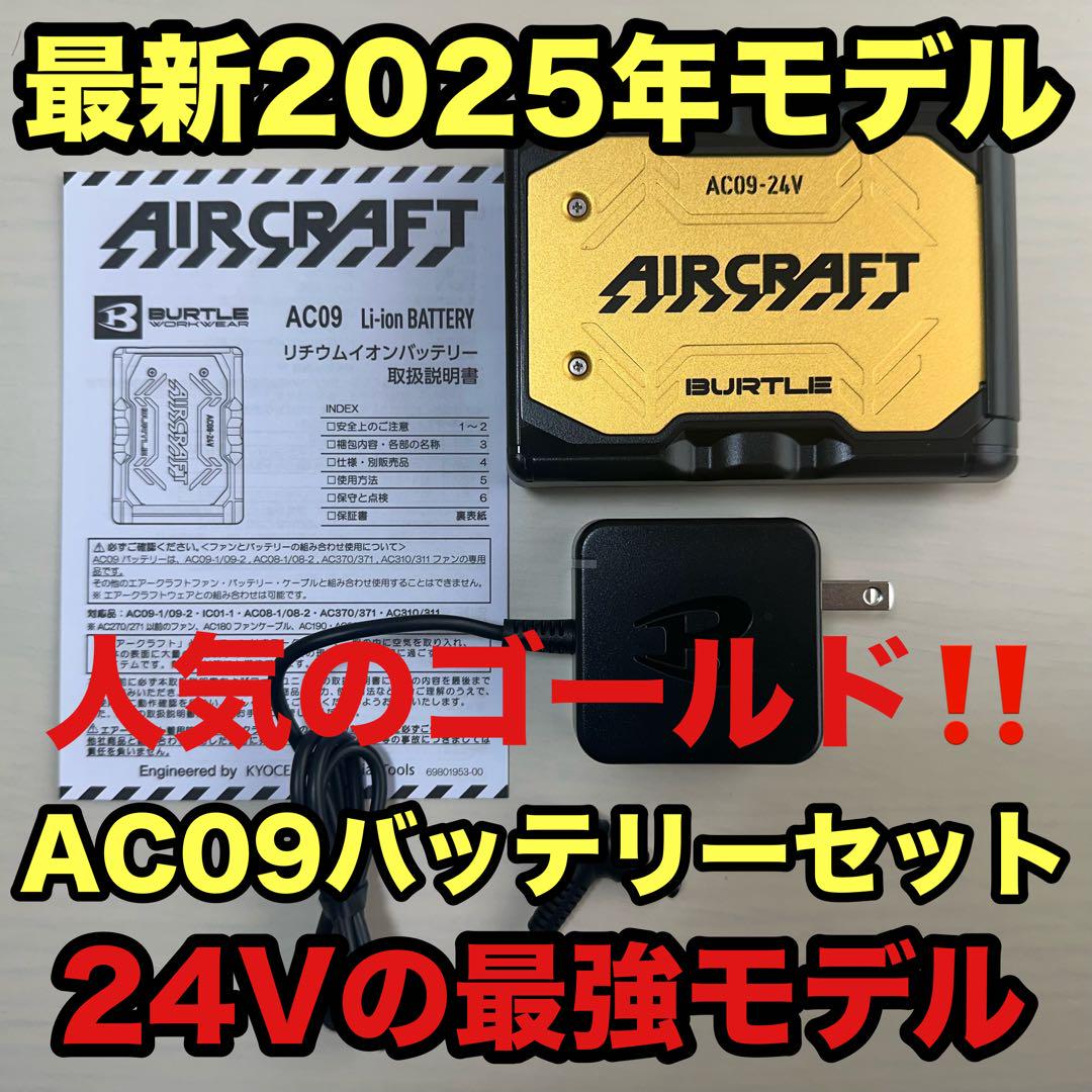 平日即日発送2025年モデルバートル24Vバッテリーゴールド　ファン グレー