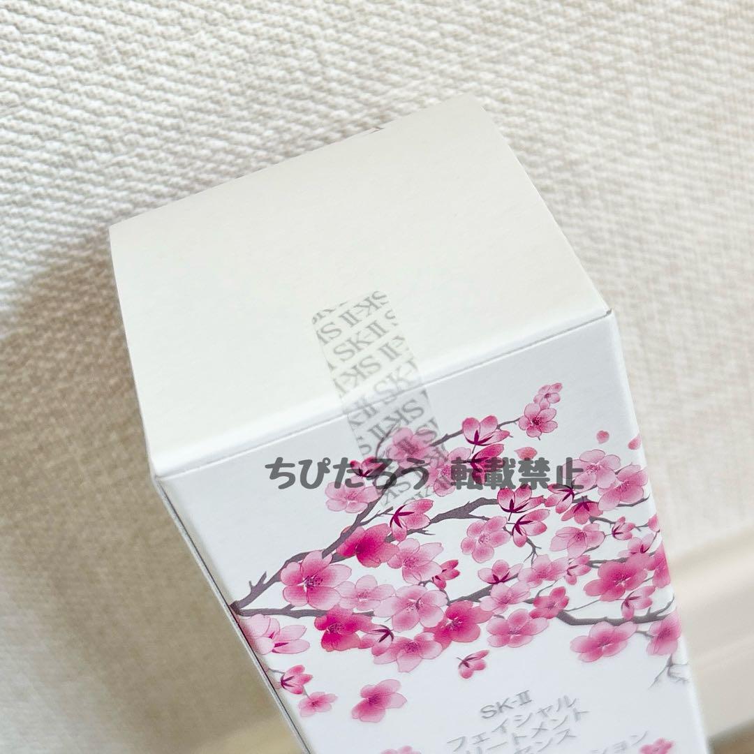 ◆限定品◆75ml SK-Ⅱ フェイシャル トリートメント エッセンス