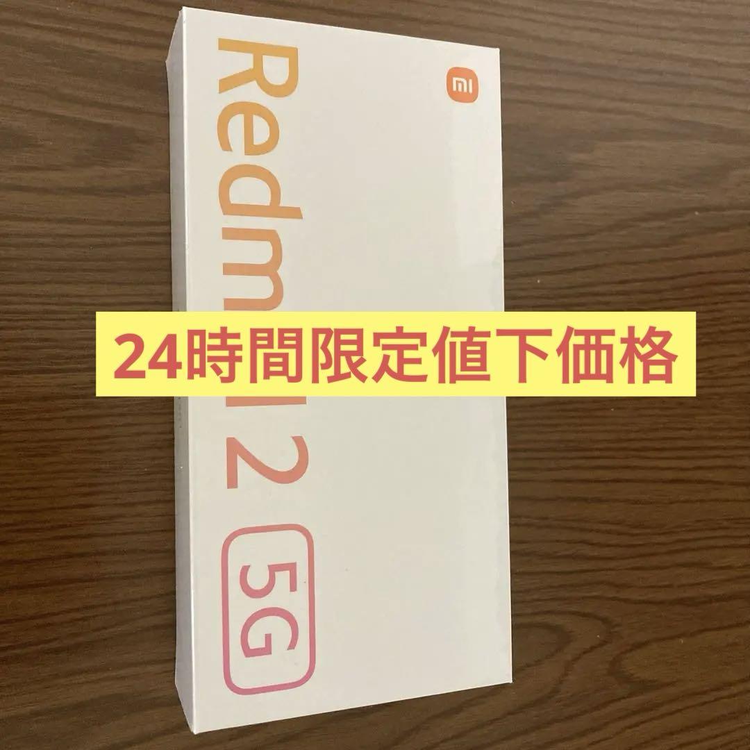 Redmi 12 5G ムーンライトホワイト128GB【新品、未使用】