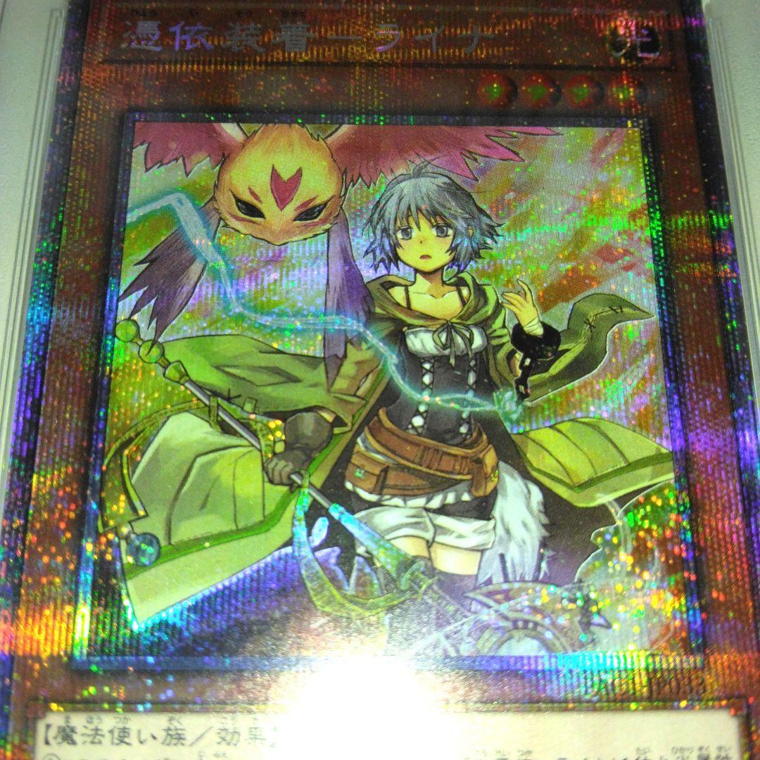 遊戯王 憑依装着－ライナ プリズマ　PSA10 PSA10鑑定済〕(新)憑依装着ライナ【プリズマテックシークレット